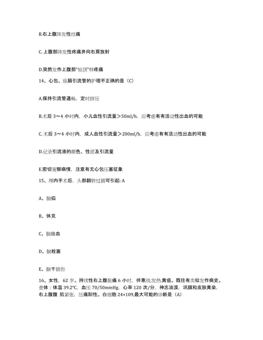 备考2025江西省景德镇市第一人民医院护士招聘自我检测试卷A卷附答案_第5页