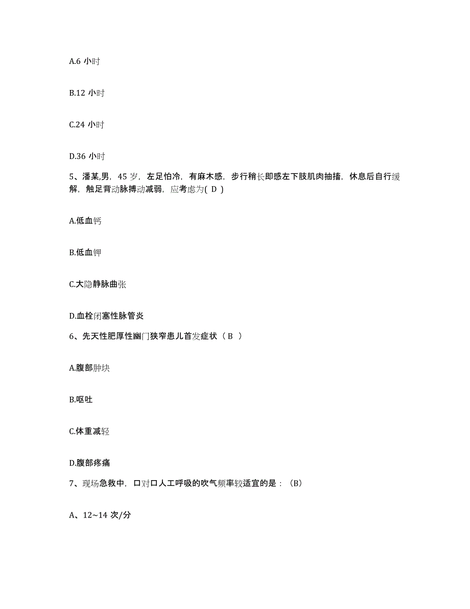 备考2025黑龙江佳木斯市中医药学校附属医院护士招聘提升训练试卷A卷附答案_第2页