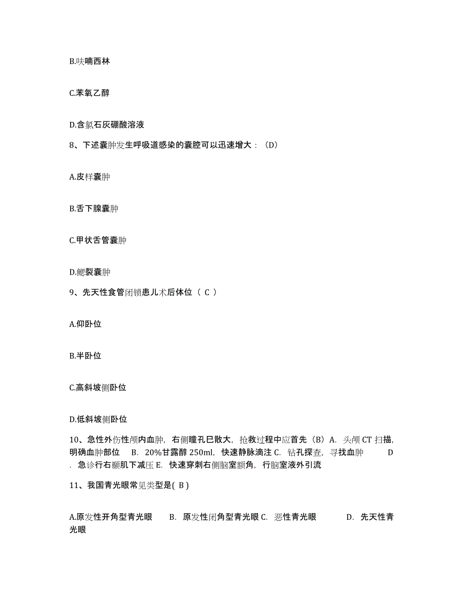 备考2025山西省河曲县精神病医院护士招聘通关试题库(有答案)_第3页