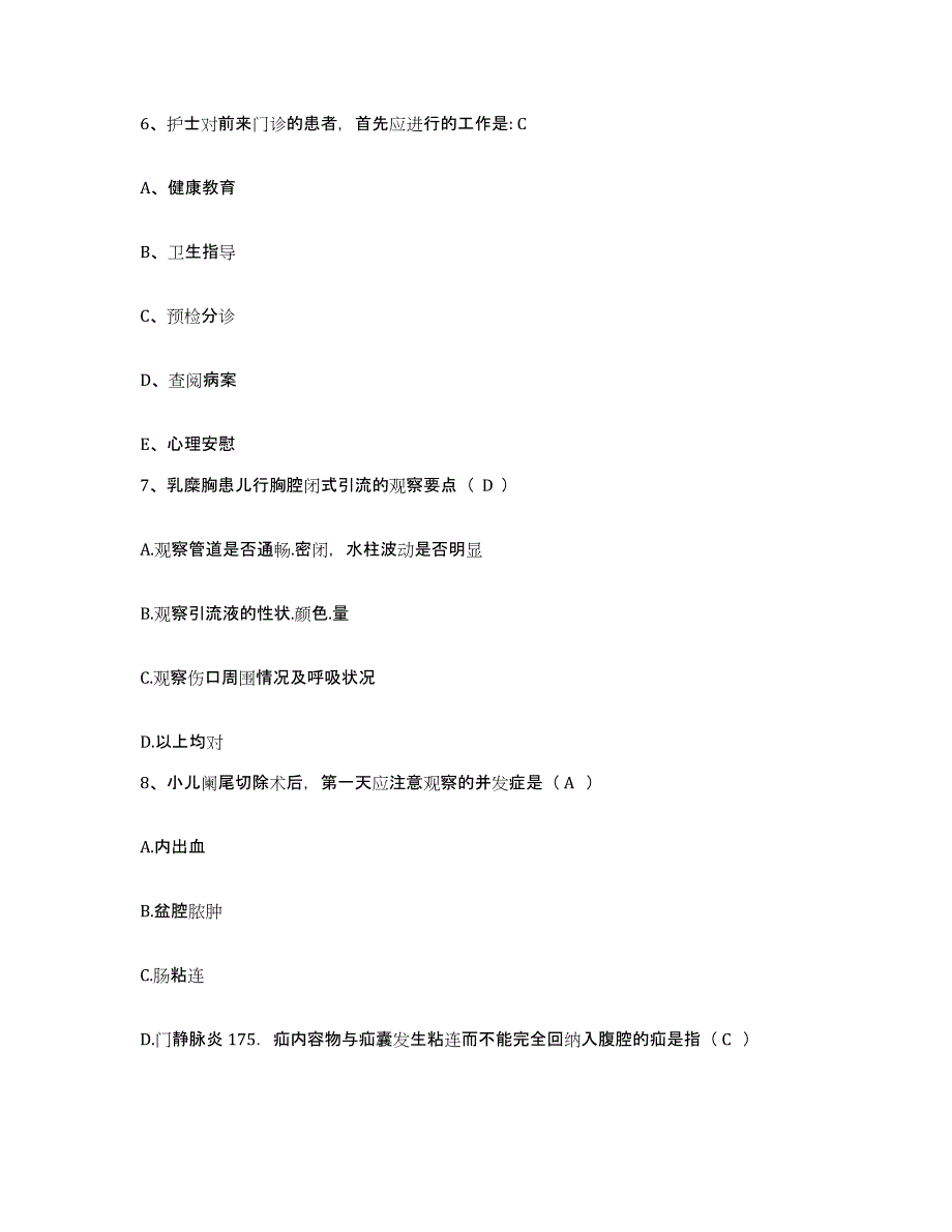 备考2025湖南省郴州市妇幼保健院护士招聘能力检测试卷B卷附答案_第2页