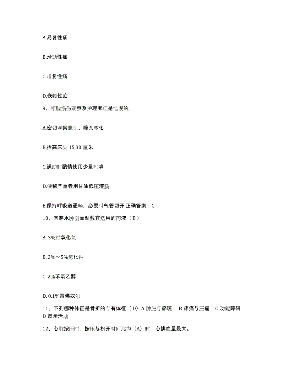 备考2025湖南省郴州市妇幼保健院护士招聘能力检测试卷B卷附答案_第3页