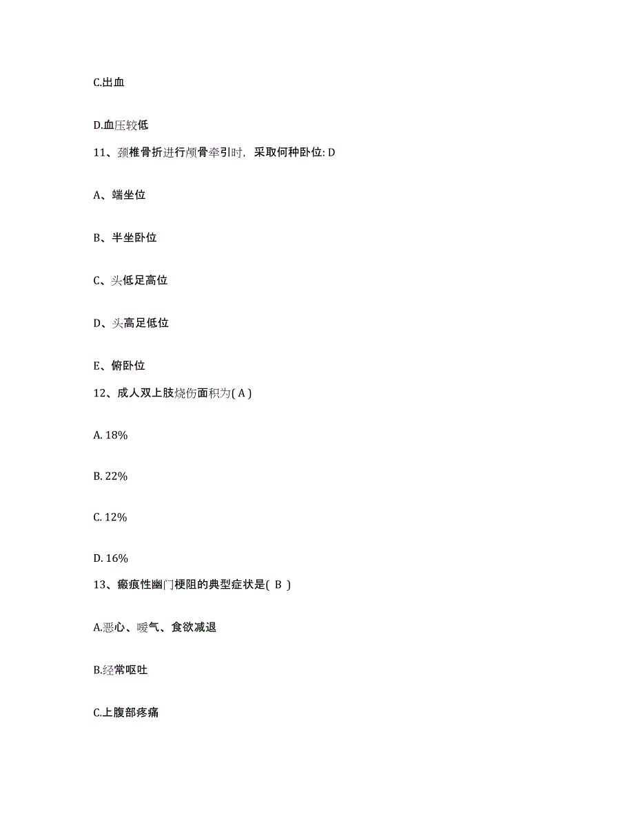 备考2025湖北省潜江市中医院护士招聘自我提分评估(附答案)_第4页