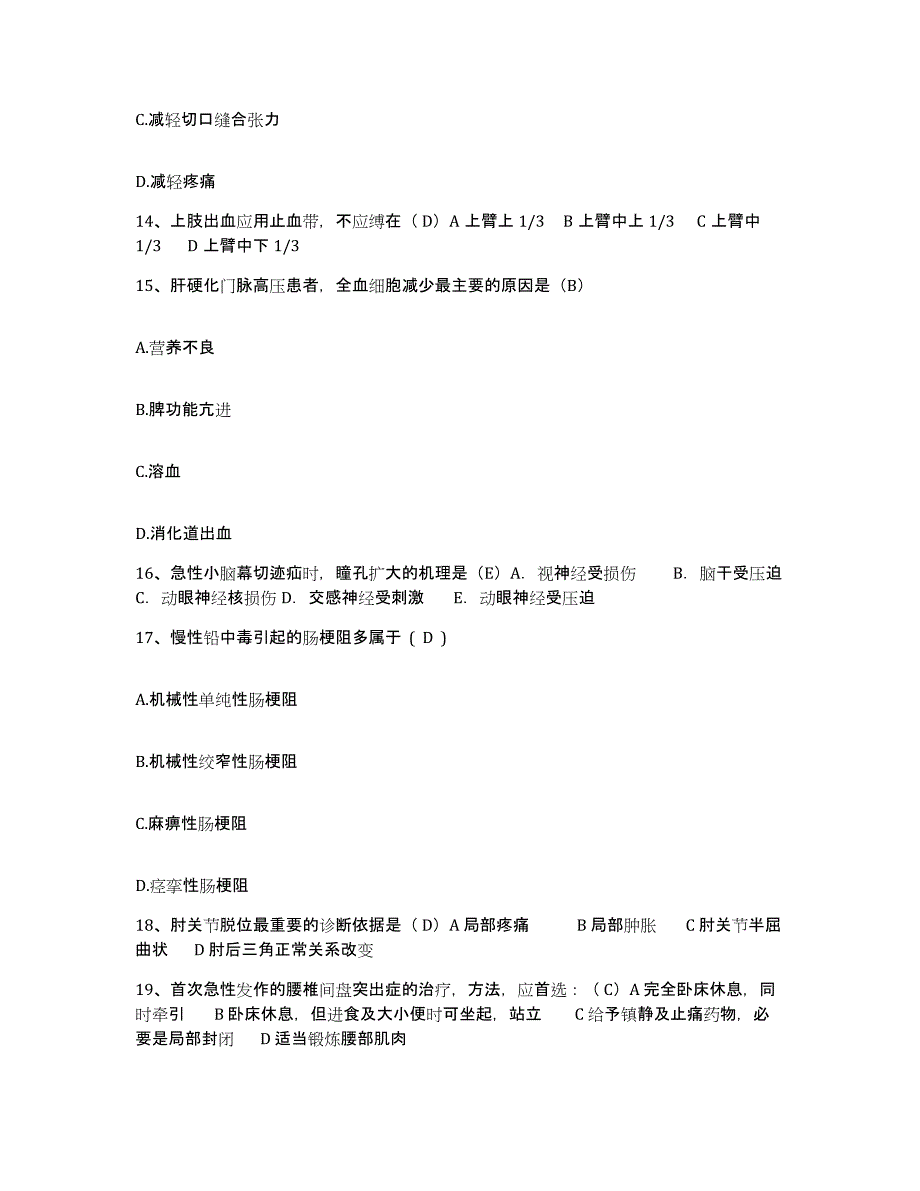 备考2025湖北省武汉市第十四医院(江夏区第一人民医院)护士招聘题库及答案_第4页