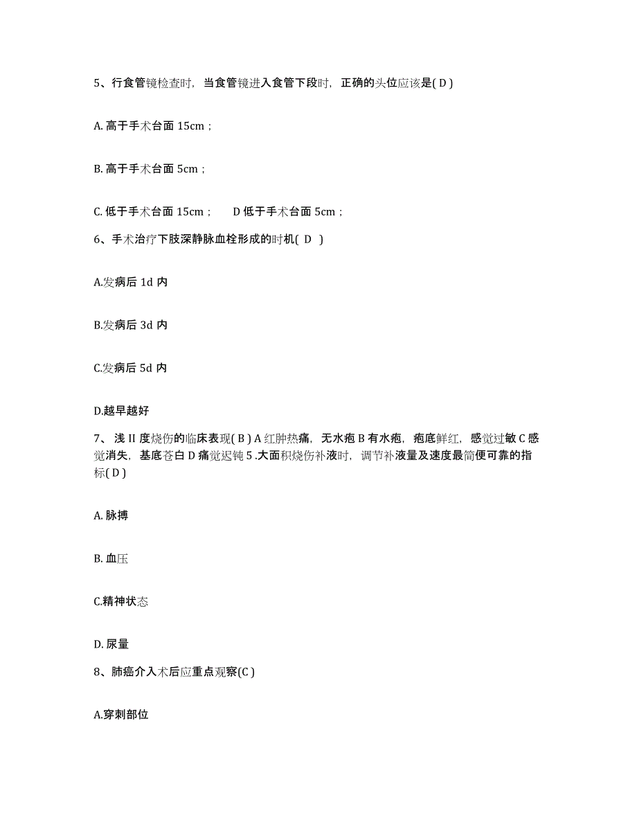 备考2025湖北省武汉市江岸区谌家矶医院护士招聘测试卷(含答案)_第2页