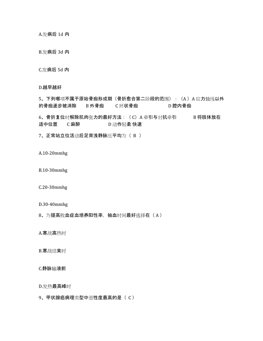 备考2025浙江省义乌市稠州医院护士招聘基础试题库和答案要点_第2页