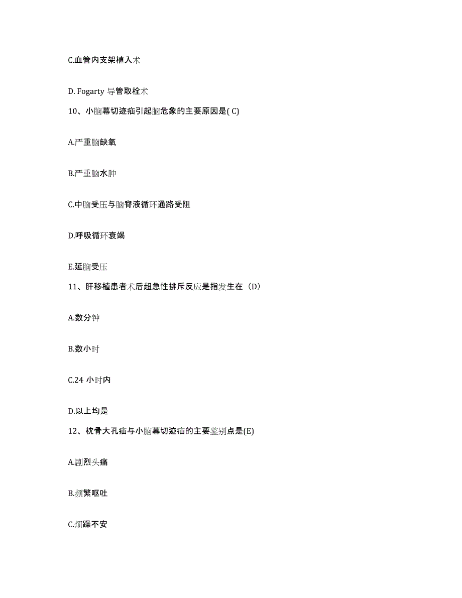 备考2025江西省都昌县妇幼保健院护士招聘真题附答案_第3页