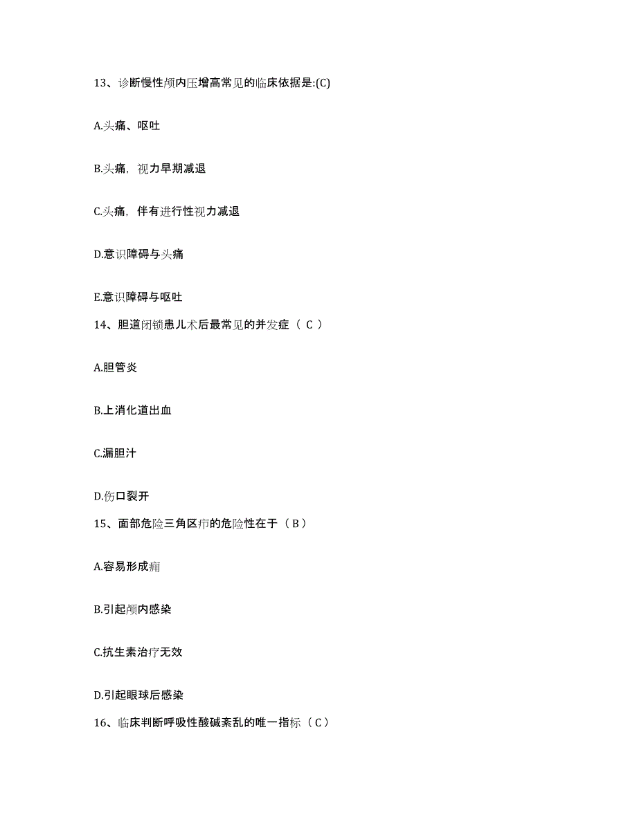 备考2025江西省万载县中医院护士招聘题库综合试卷A卷附答案_第4页