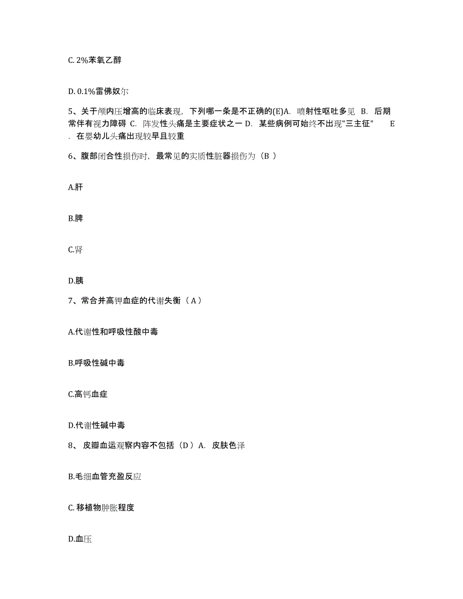 备考2025江西省武宁县妇幼保健所护士招聘每日一练试卷A卷含答案_第2页