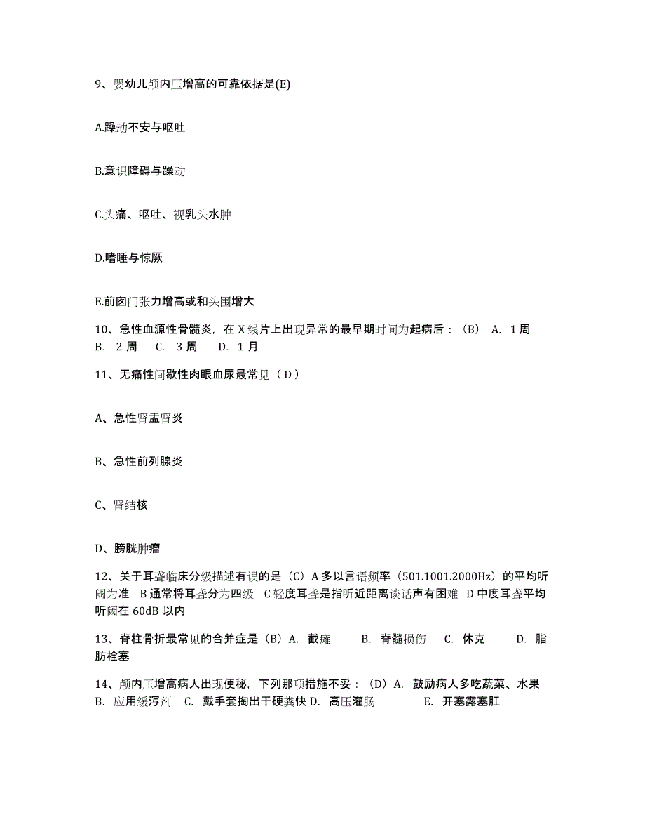 备考2025江西省武宁县妇幼保健所护士招聘每日一练试卷A卷含答案_第3页