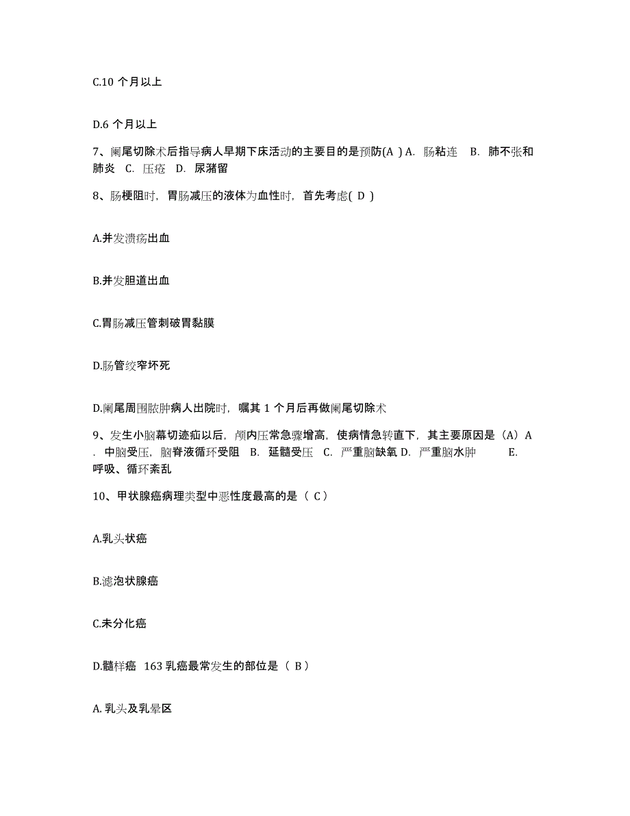 备考2025浙江省东阳市人民医院护士招聘真题附答案_第3页