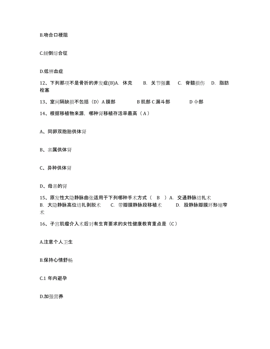 备考2025黑龙江哈尔滨市肛门直肠医院护士招聘题库综合试卷A卷附答案_第4页