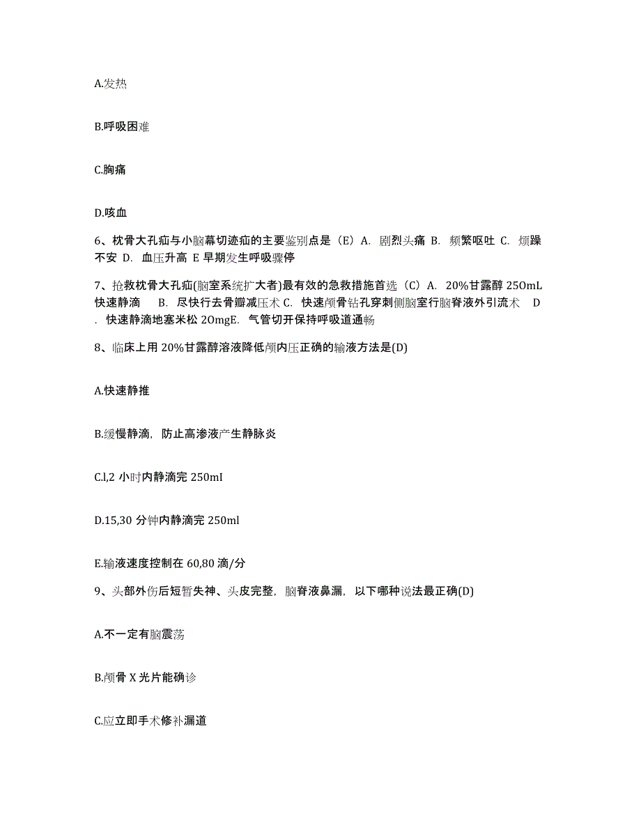 备考2025湖南省安仁县人民医院护士招聘模拟考核试卷含答案_第2页