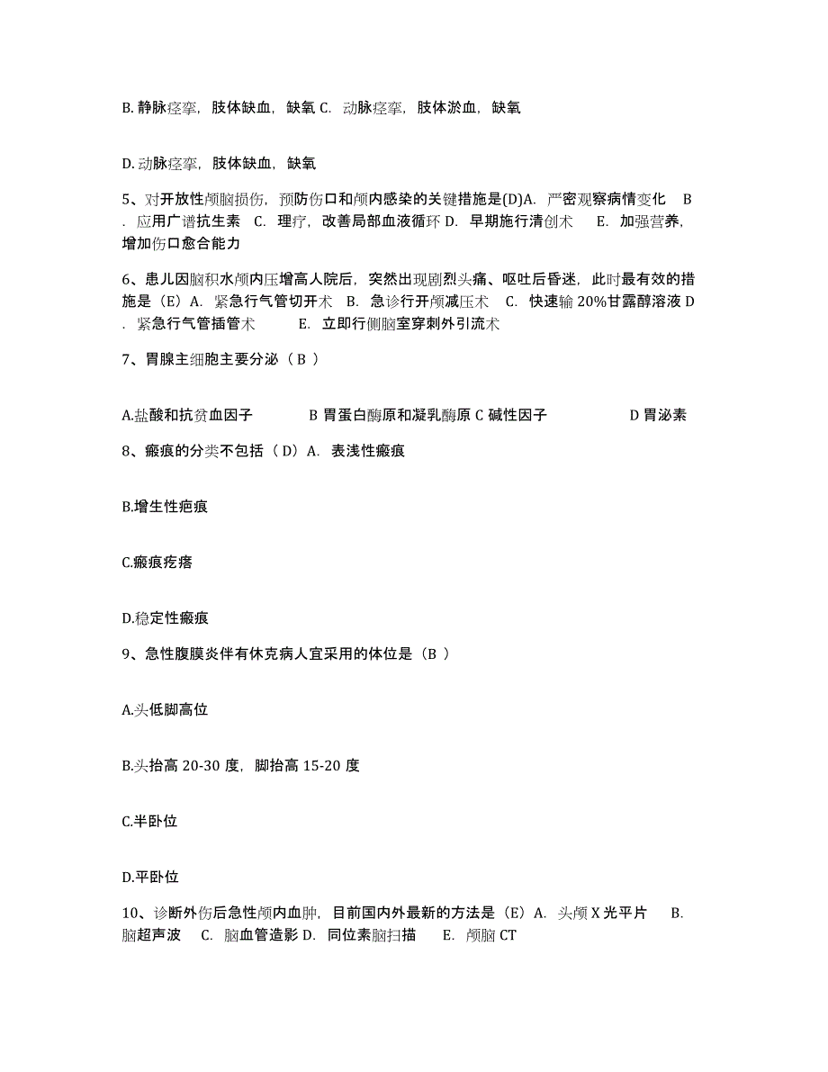 备考2025山西省稷山县康复中心护士招聘练习题及答案_第2页