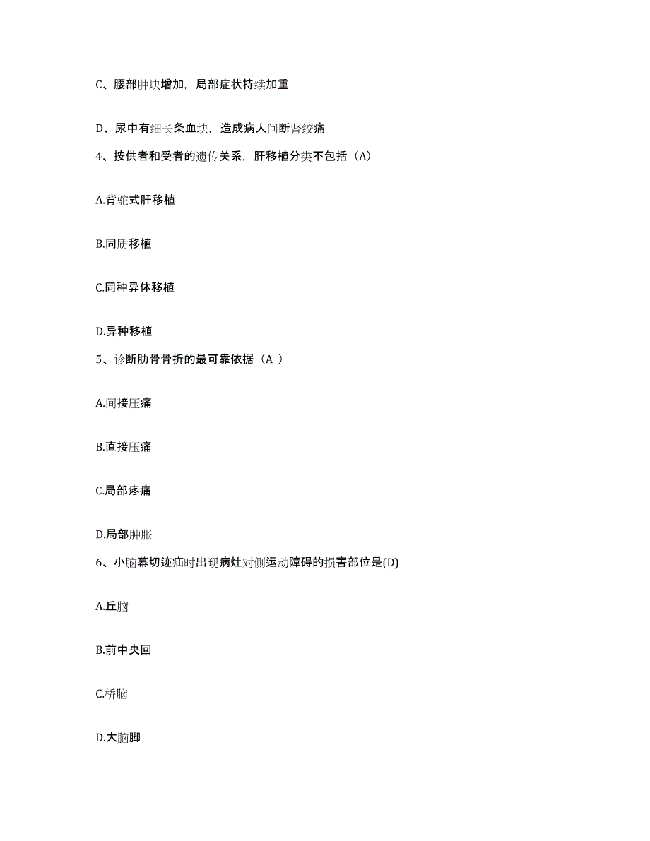 备考2025山西省太原市北郊区中心医院护士招聘高分通关题库A4可打印版_第2页