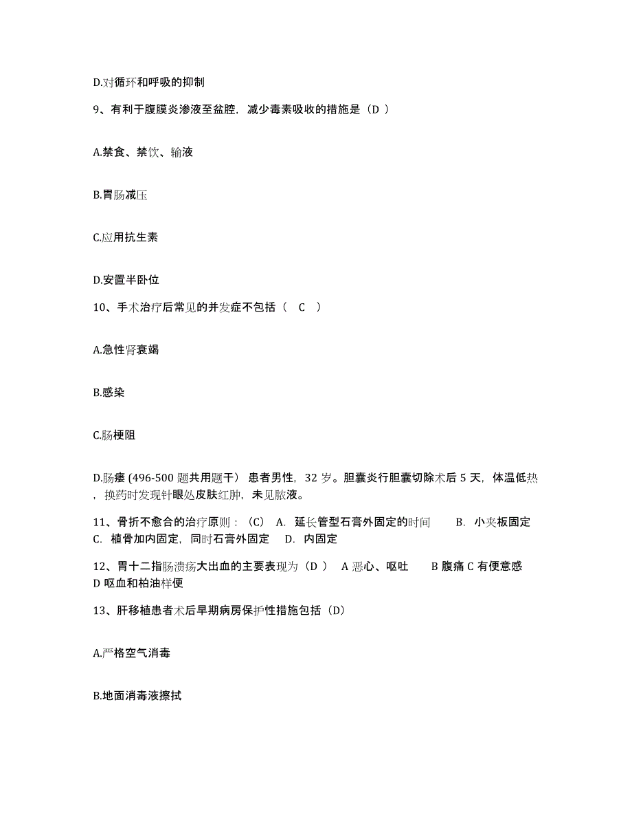 备考2025湖南省辰溪县妇幼保健站护士招聘练习题及答案_第3页