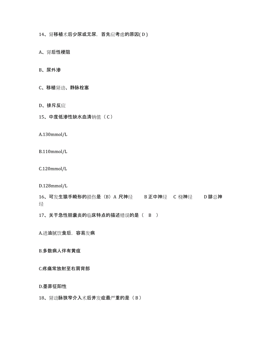 备考2025山西省太原市妇幼保健院护士招聘题库与答案_第4页