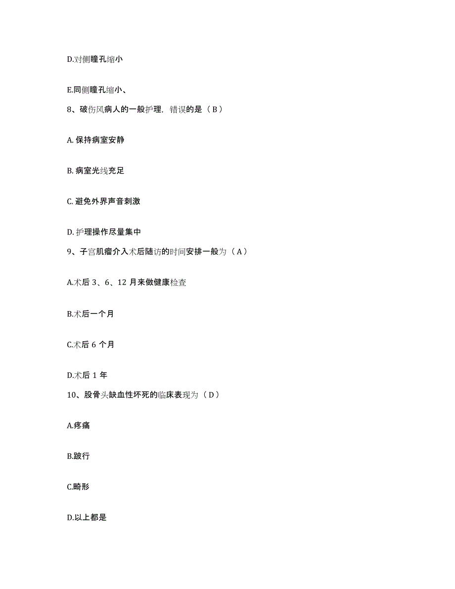 备考2025湖北省汉川市分水镇中心卫生院护士招聘提升训练试卷A卷附答案_第3页