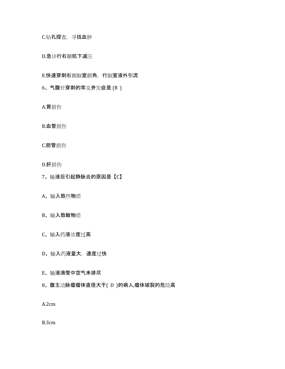 备考2025江苏省南京市市级机关医院护士招聘自我检测试卷B卷附答案_第3页