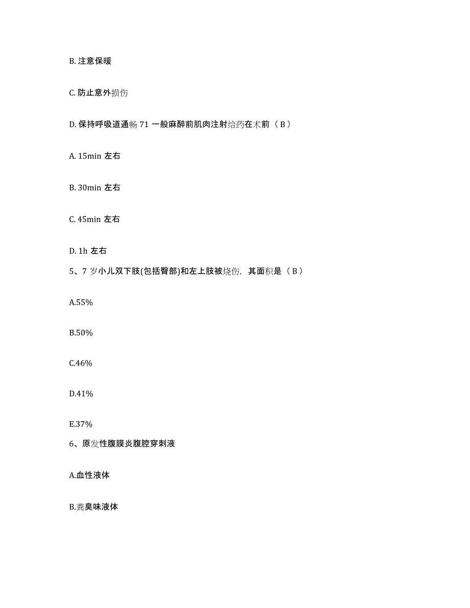 备考2025江苏省东台市三仓中心卫生院护士招聘能力检测试卷A卷附答案_第2页