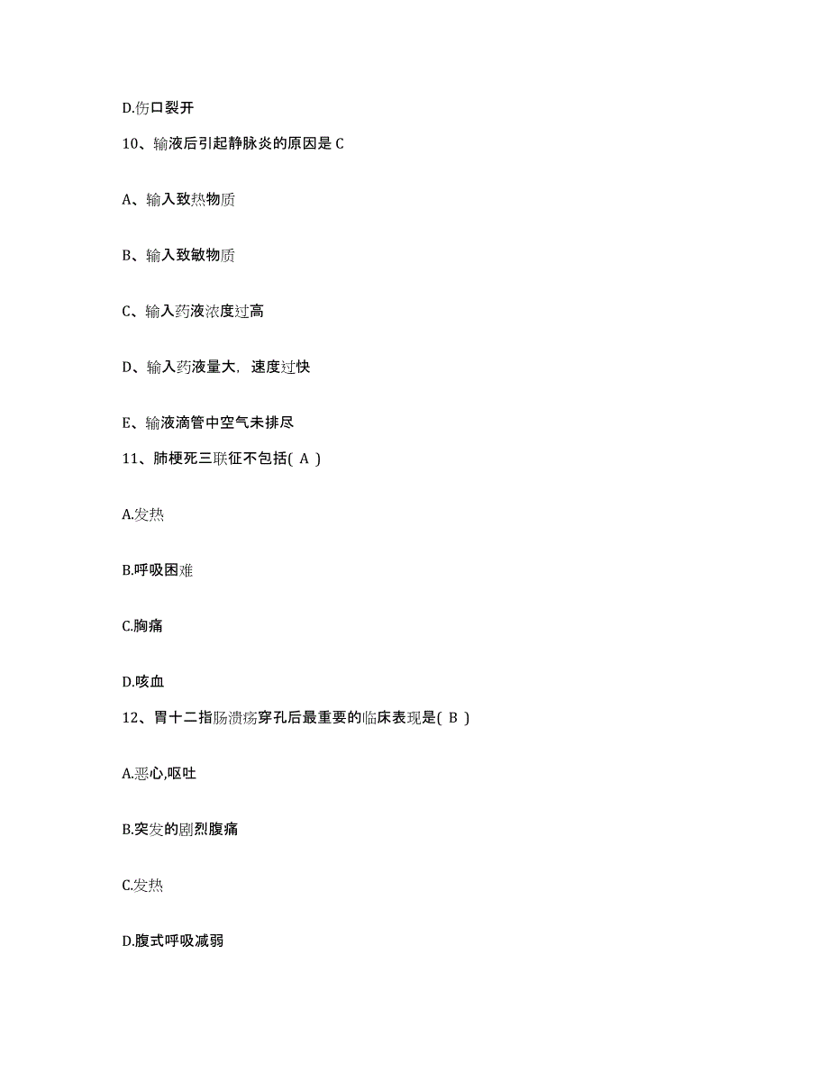 备考2025江苏省东台市三仓中心卫生院护士招聘能力检测试卷A卷附答案_第4页