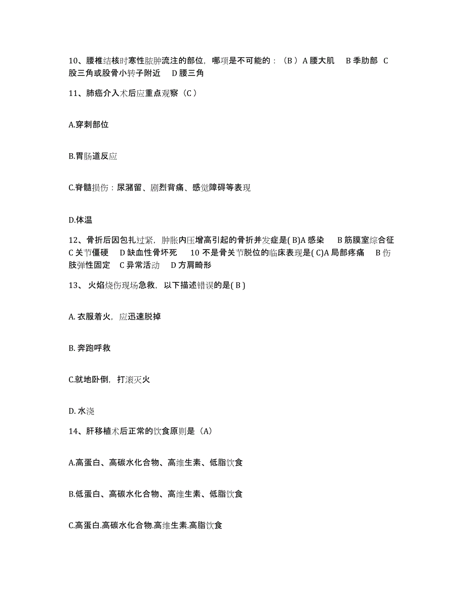 备考2025浙江省宁波市北仑区妇幼保健所护士招聘模拟试题（含答案）_第3页