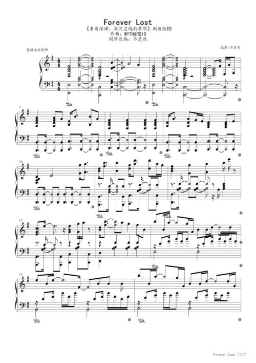 Forever Lost(来自深渊：深魂的黎明ED) 高清钢琴谱五线谱
