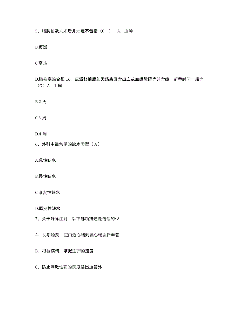 备考2025黑龙江北安市铁西医院护士招聘高分题库附答案_第2页