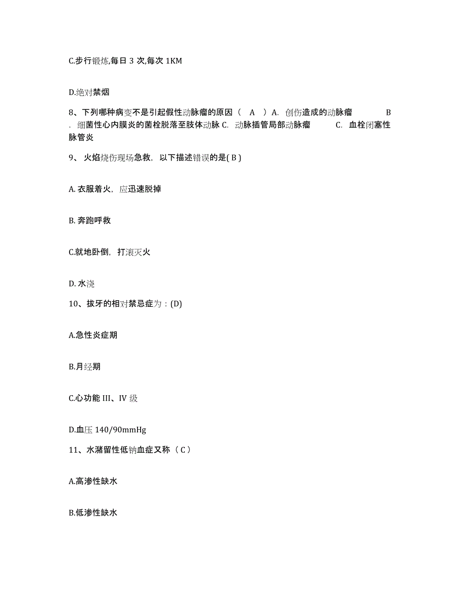 备考2025黑龙江伊春市妇幼保健院护士招聘通关题库(附答案)_第3页