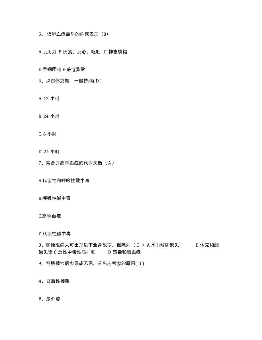 备考2025江西省安远县中医院护士招聘高分通关题库A4可打印版_第2页