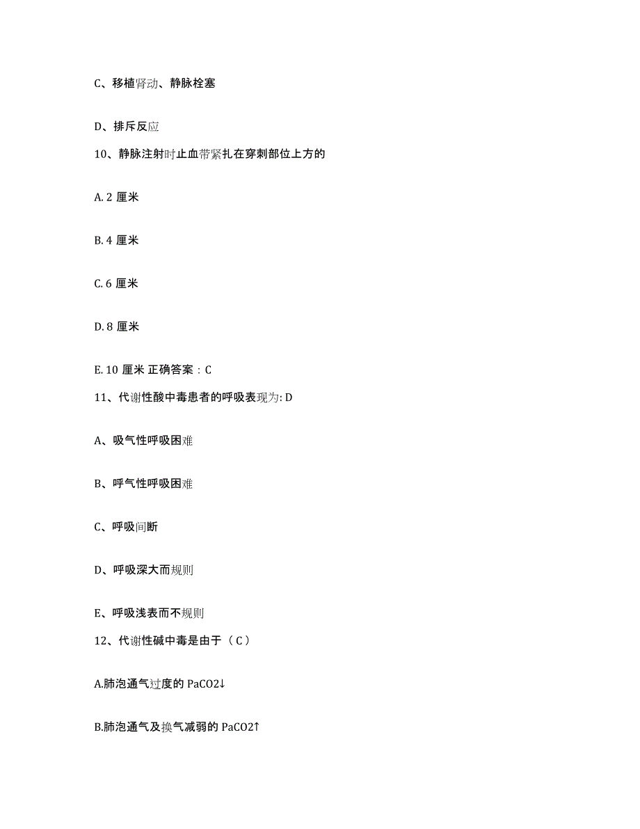 备考2025江西省安远县中医院护士招聘高分通关题库A4可打印版_第3页