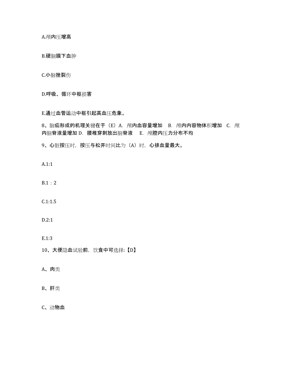 备考2025江西省石城县中医院护士招聘试题及答案_第3页