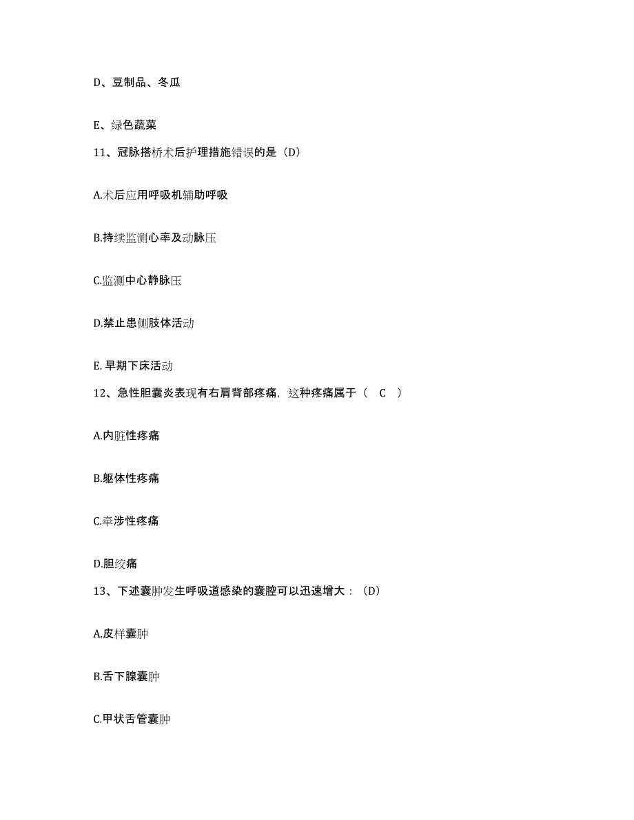 备考2025江西省石城县中医院护士招聘试题及答案_第4页