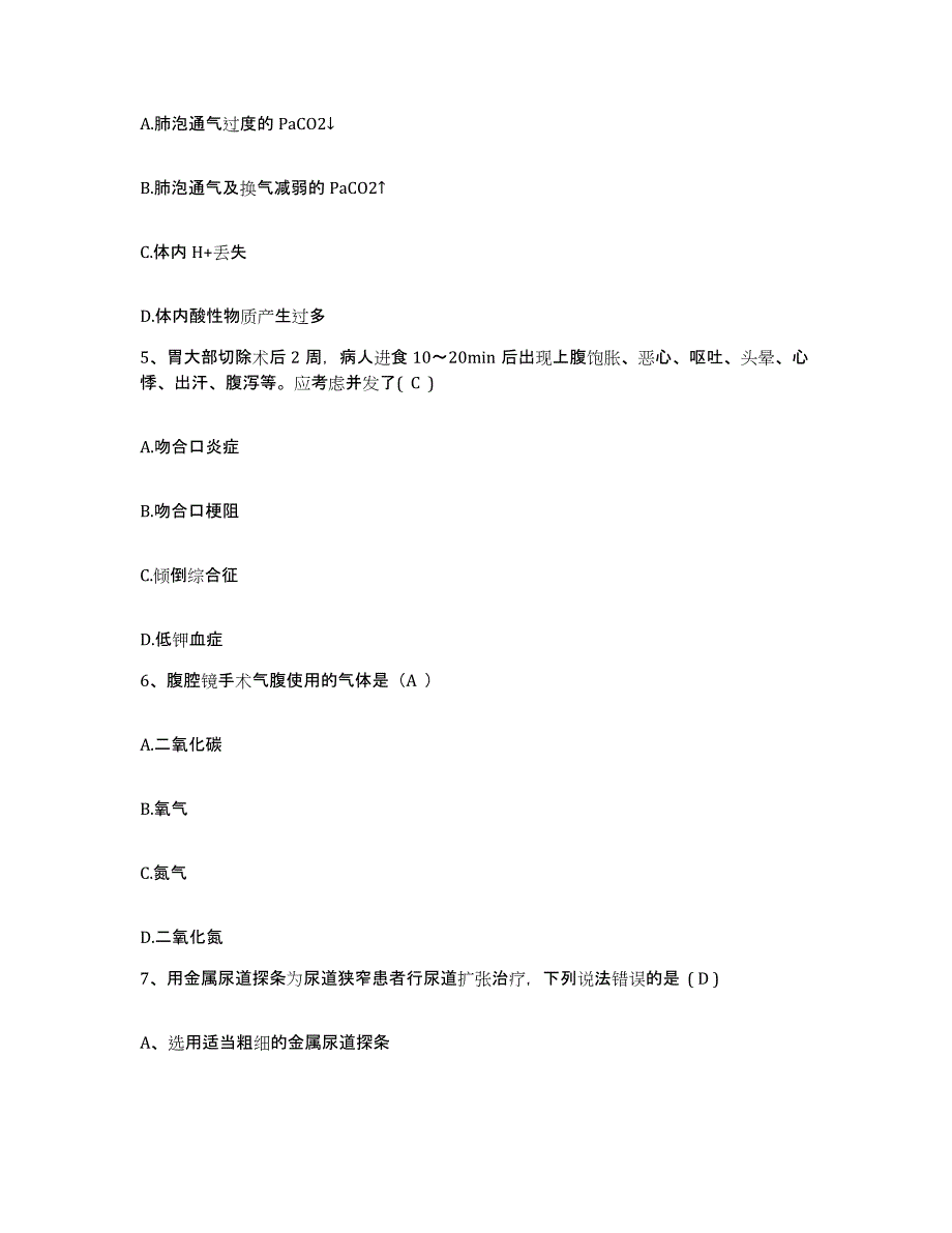 备考2025黑龙江伊春市康复医院护士招聘综合检测试卷B卷含答案_第2页