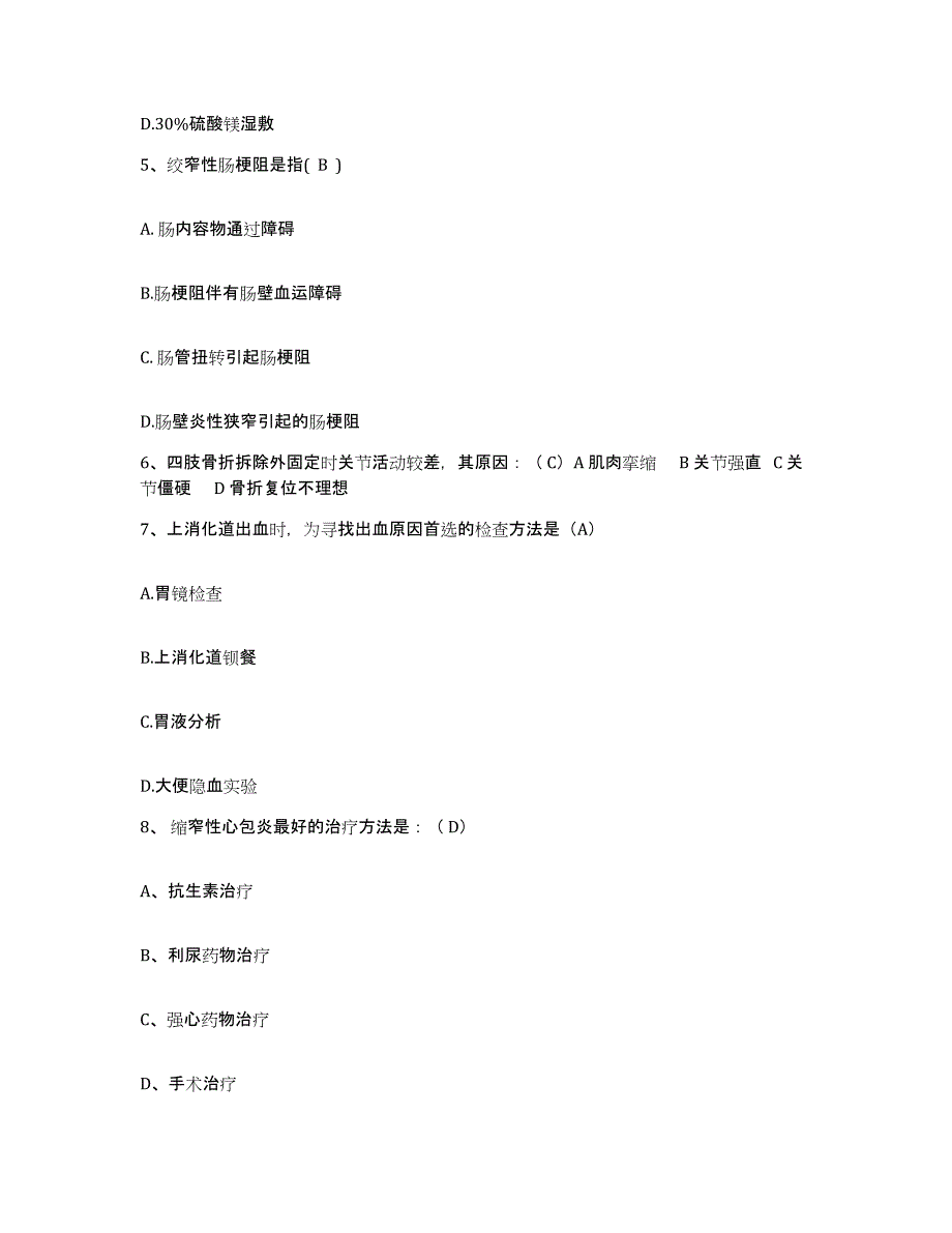 备考2025山西省阳高县人民医院护士招聘题库练习试卷A卷附答案_第2页