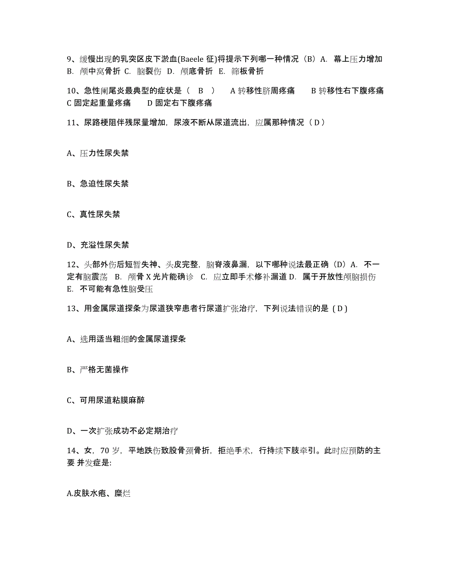 备考2025山西省阳高县人民医院护士招聘题库练习试卷A卷附答案_第3页