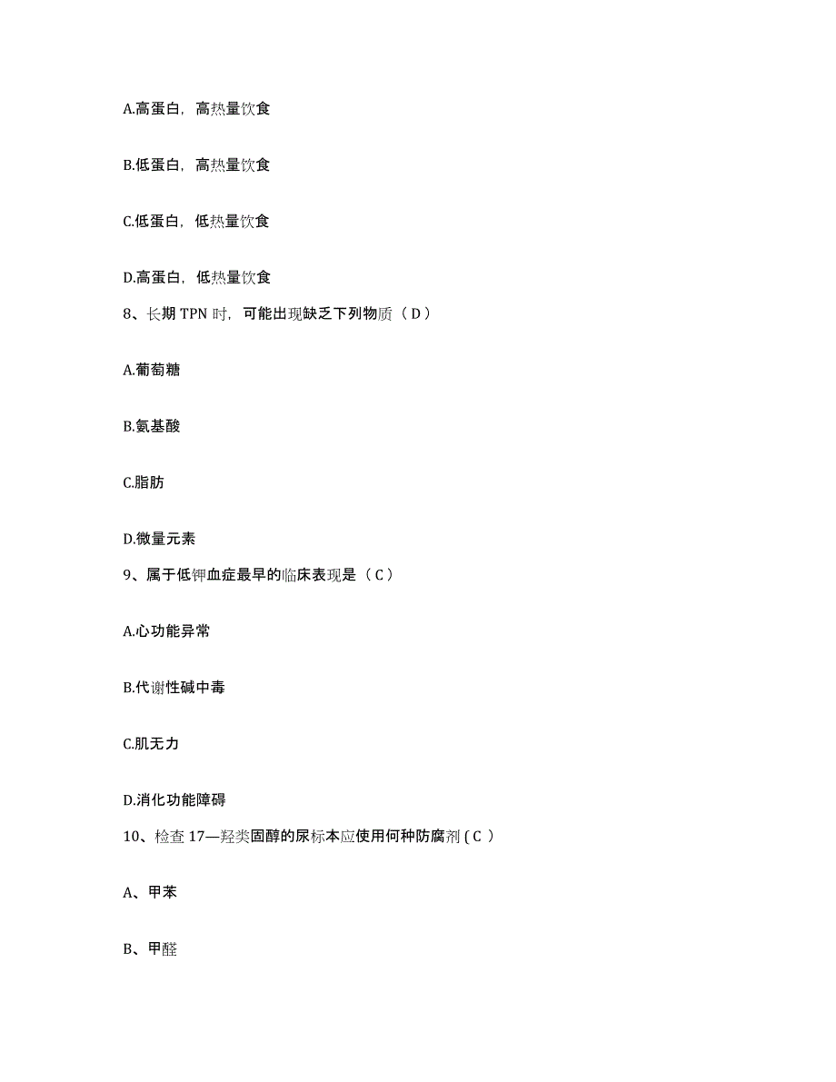 备考2025黑龙江友谊县妇幼保健站护士招聘全真模拟考试试卷A卷含答案_第3页