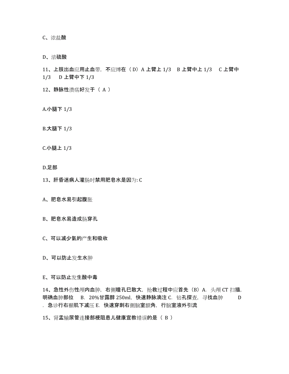 备考2025黑龙江友谊县妇幼保健站护士招聘全真模拟考试试卷A卷含答案_第4页