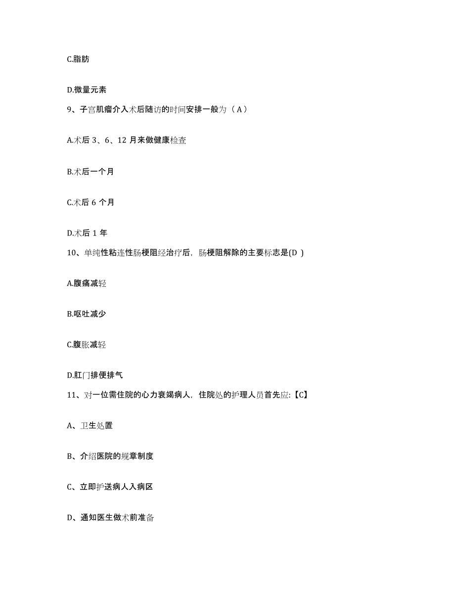 备考2025江苏省无锡市无锡南长区人民医院护士招聘押题练习试题A卷含答案_第3页