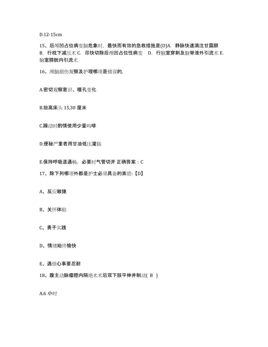 备考2025江苏省无锡市无锡南长区人民医院护士招聘押题练习试题A卷含答案_第5页