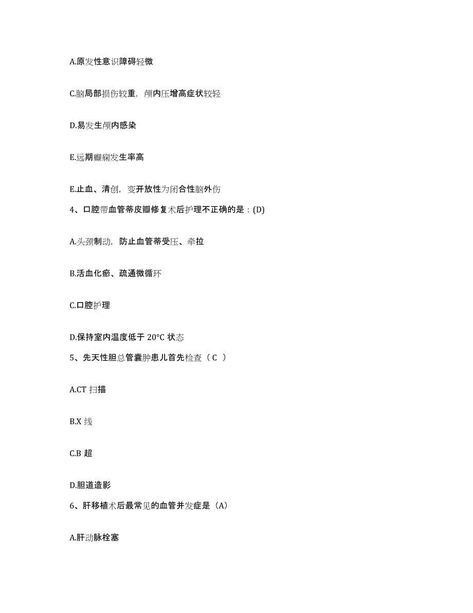 备考2025山西省河曲县人民医院护士招聘题库练习试卷A卷附答案_第2页