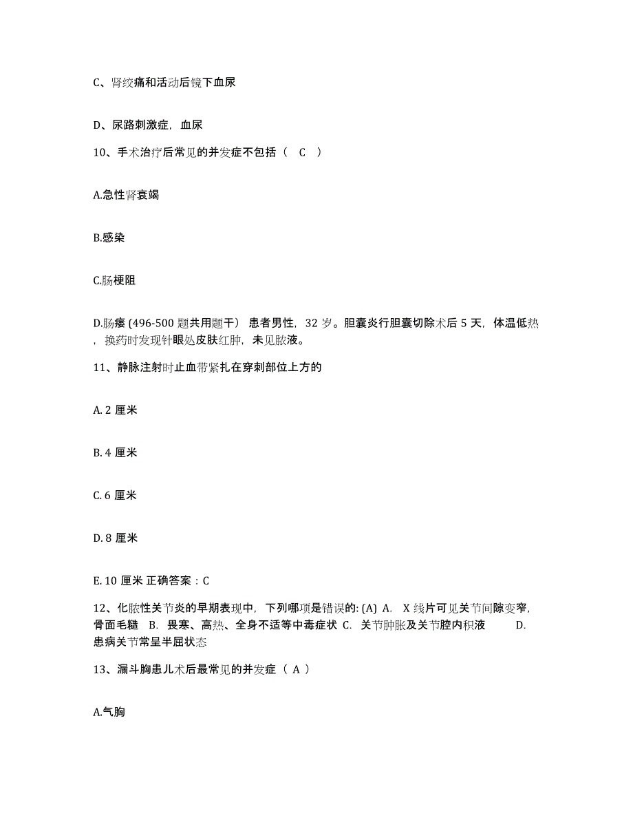 备考2025山西省河曲县人民医院护士招聘题库练习试卷A卷附答案_第4页