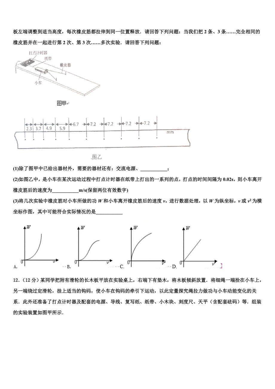 甘肃省静宁一中2025届高三物理第一学期期中学业质量监测模拟试题含解析_第4页