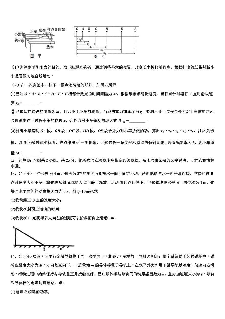 甘肃省静宁一中2025届高三物理第一学期期中学业质量监测模拟试题含解析_第5页