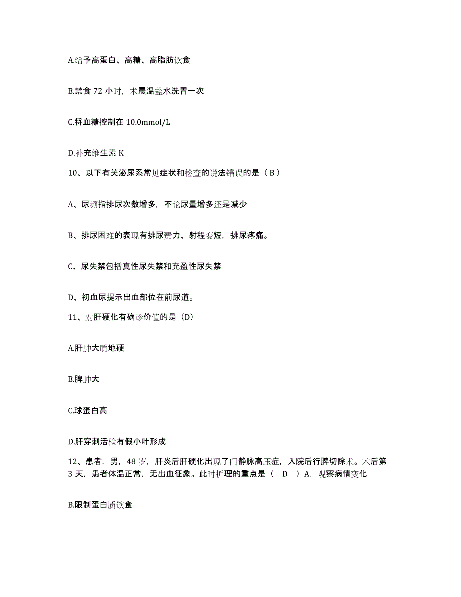 备考2025江西省莲花县妇幼保健所护士招聘模拟考试试卷A卷含答案_第3页