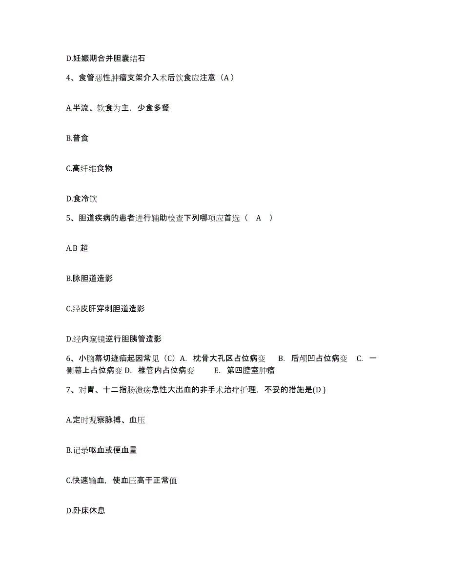 备考2025浙江省仙居县城关医院护士招聘通关提分题库(考点梳理)_第2页