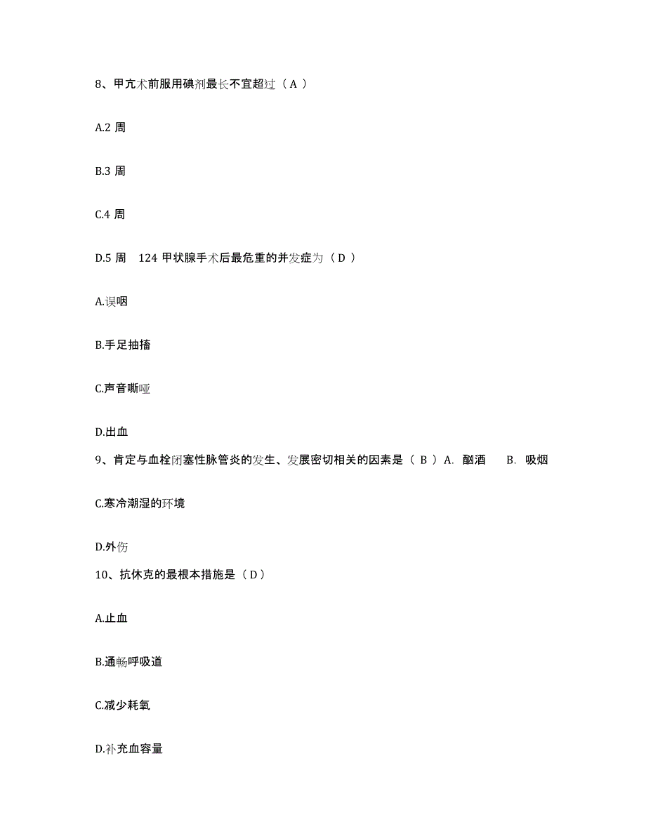 备考2025浙江省仙居县城关医院护士招聘通关提分题库(考点梳理)_第3页