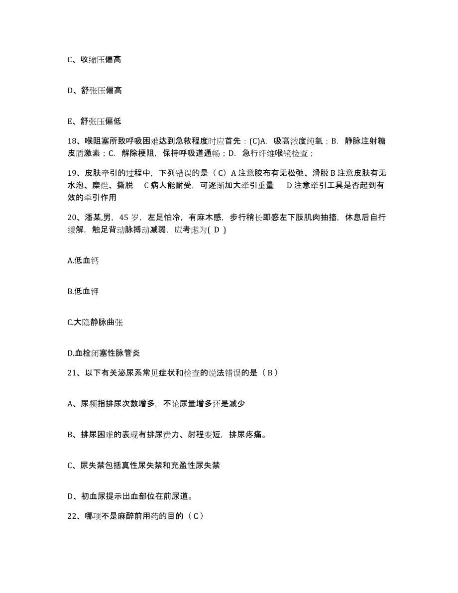 备考2025山西省太原市结核病医院护士招聘自测模拟预测题库_第5页