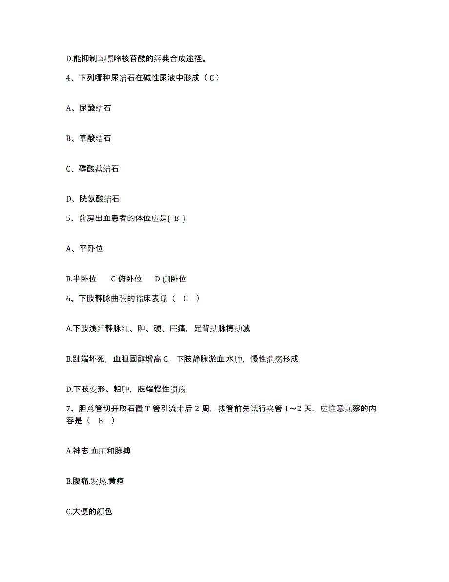 备考2025河南省开封市妇幼保健院护士招聘模拟考试试卷A卷含答案_第2页