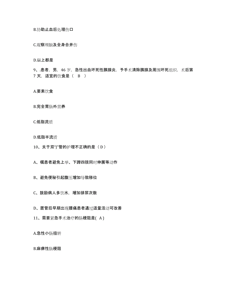 备考2025江苏省徐州市第四人民医院护士招聘高分通关题型题库附解析答案_第3页