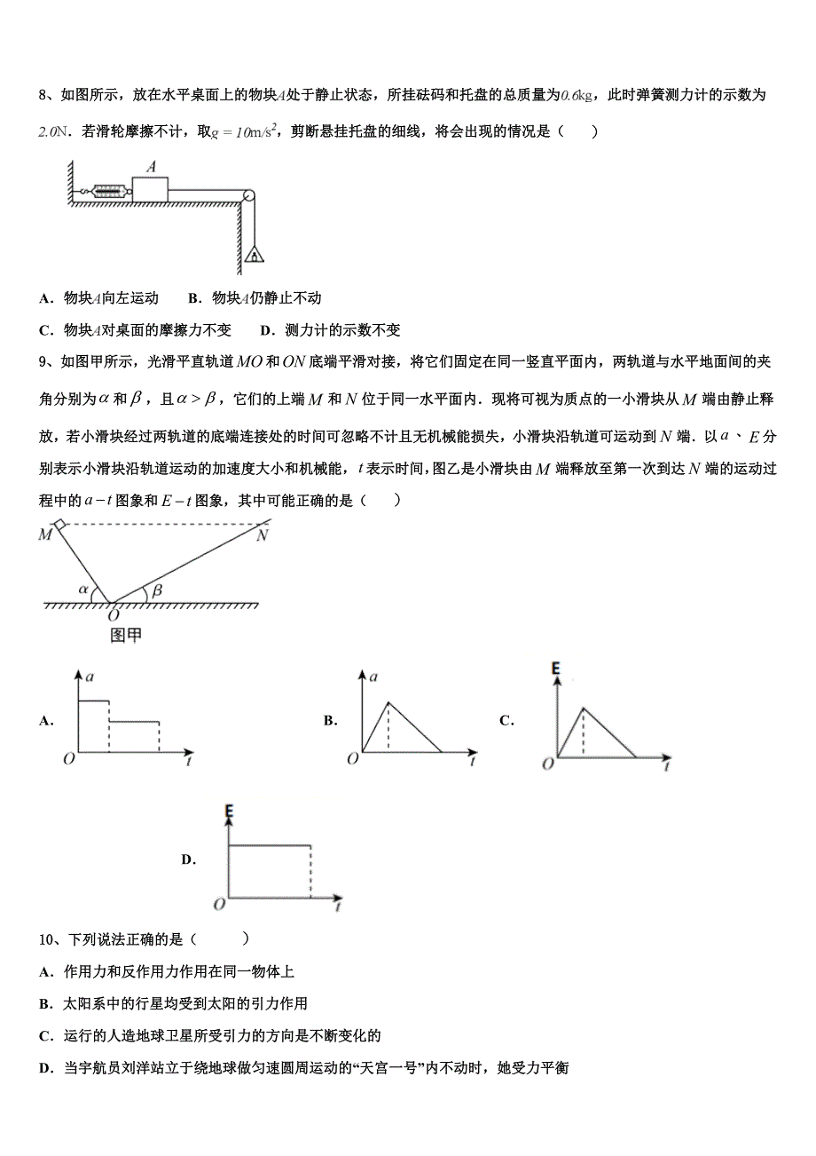 陕西省渭南市大荔县2025届物理高三第一学期期中质量跟踪监视试题含解析_第3页